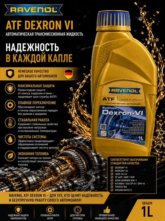 Масло АКПП RAVENOL ATF Dexron VI