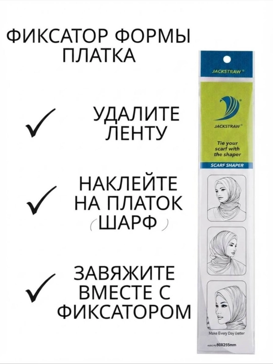 Клейкая лента скотч, наклейки для хиджаба самоклеящиеся фиксаторы 6 шт
