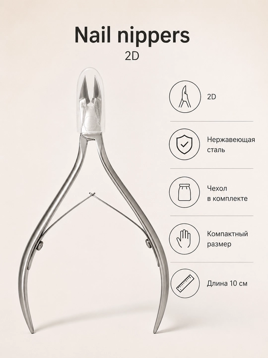 Кусачки для ногтей 2D, маникюрные и педикюрные кусачки