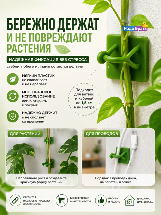 Клипсы держатели для растений самоклеящиеся, опоры на стену, 10 шт