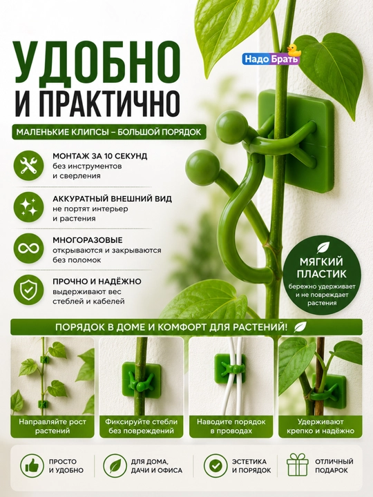 Клипсы держатели для растений самоклеящиеся, опоры на стену, 10 шт