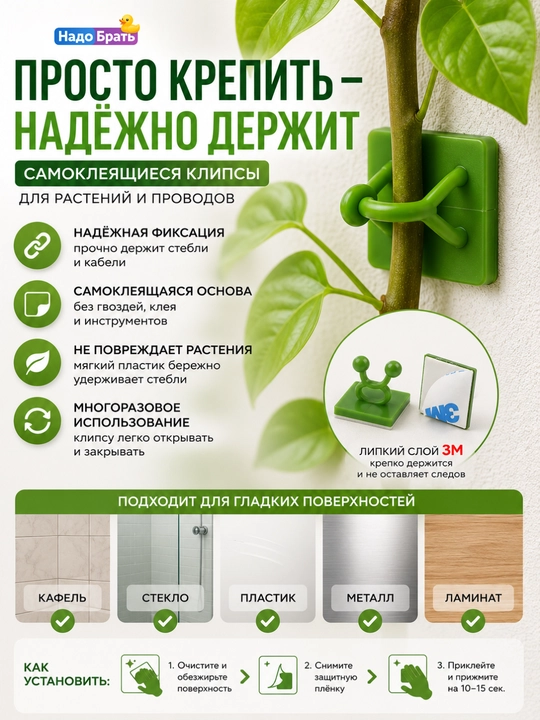 Клипсы держатели для растений самоклеящиеся, опоры на стену, 10 шт