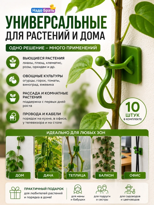 O‘simliklar uchun o‘zi yopishuvchi klipsalar, devor tayanchi, 10 dona - 