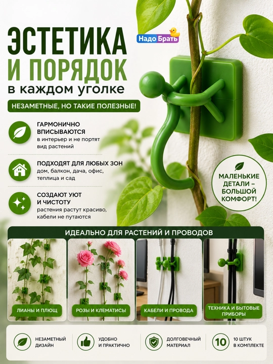 Клипсы держатели для растений самоклеящиеся, опоры на стену, 10 шт