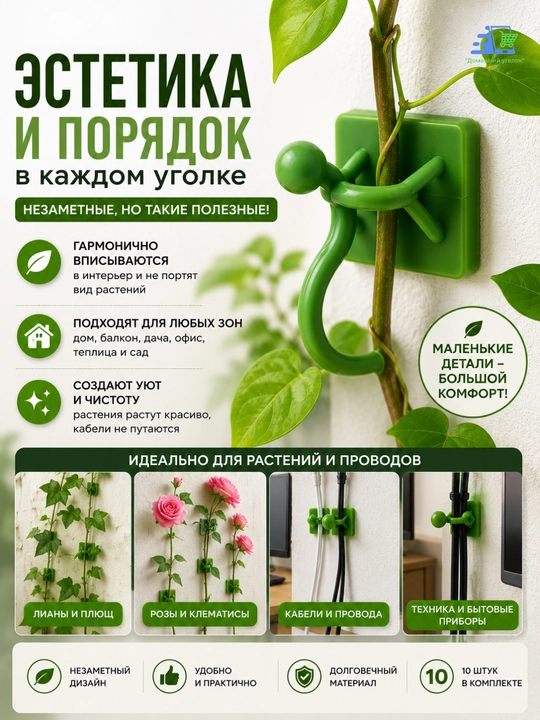 Клипсы, держатели для растений, самоклеящиеся, опоры на стену, 10 шт