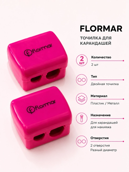 Косметическая точилка с двумя отверстиями для косметических карандашей - 