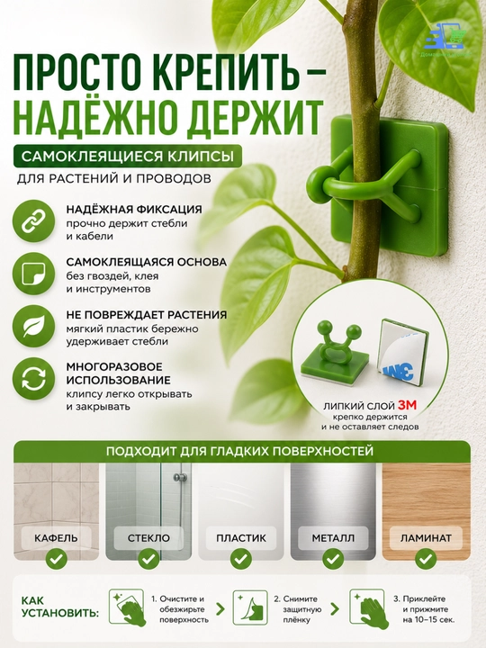 Клипсы держатели для растений самоклеящиеся, опоры на стену, 10 шт