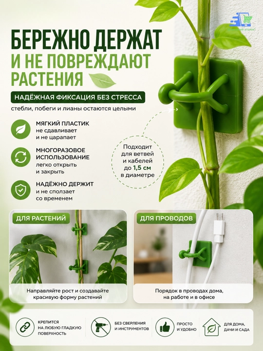 Клипсы держатели для растений самоклеящиеся, опоры на стену, 10 шт