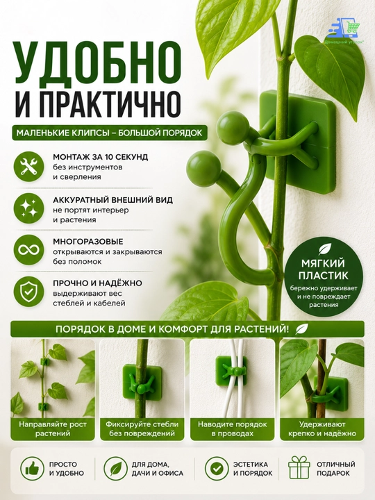 Клипсы держатели для растений самоклеящиеся, опоры на стену, 10 шт