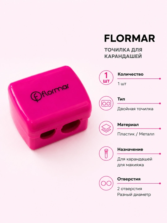 Косметическая точилка с двумя отверстиями для косметических карандашей - 