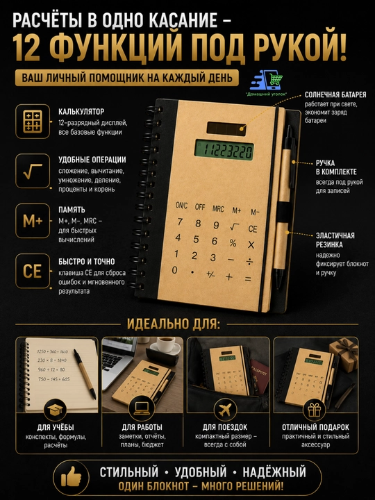 Блокнот с калькулятором и ручкой 2 в 1, на спирали, 20,5×16 см