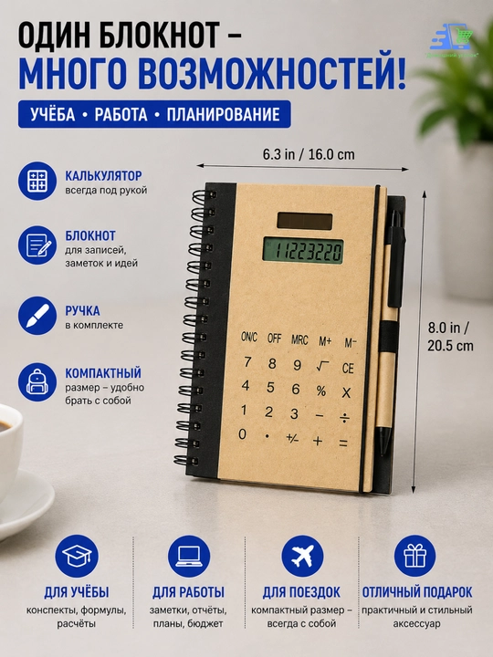 Блокнот с калькулятором и ручкой 2 в 1, на спирали, 20,5×16 см