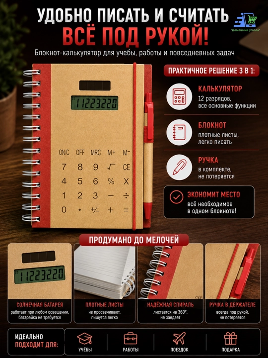 Блокнот с калькулятором и ручкой 2 в 1, на спирали, 20,5×16 см