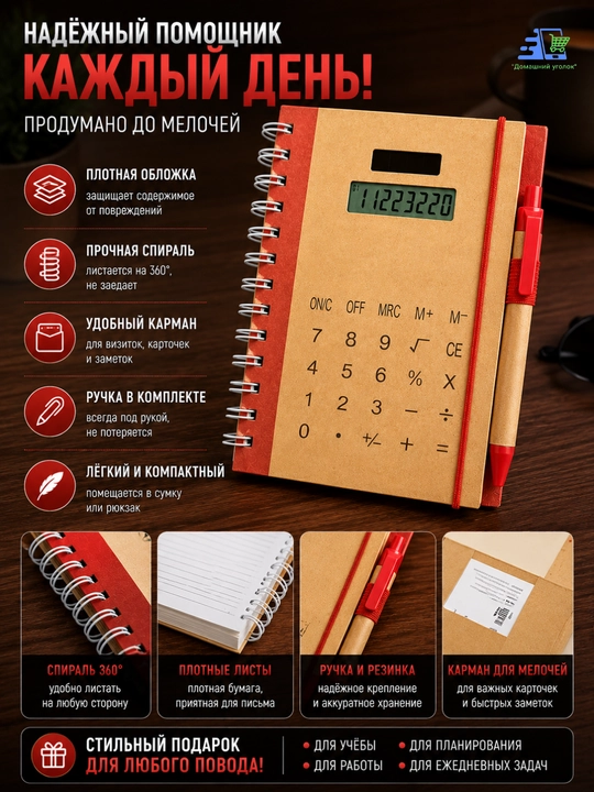 Блокнот с калькулятором и ручкой 2 в 1, на спирали, 20,5×16 см