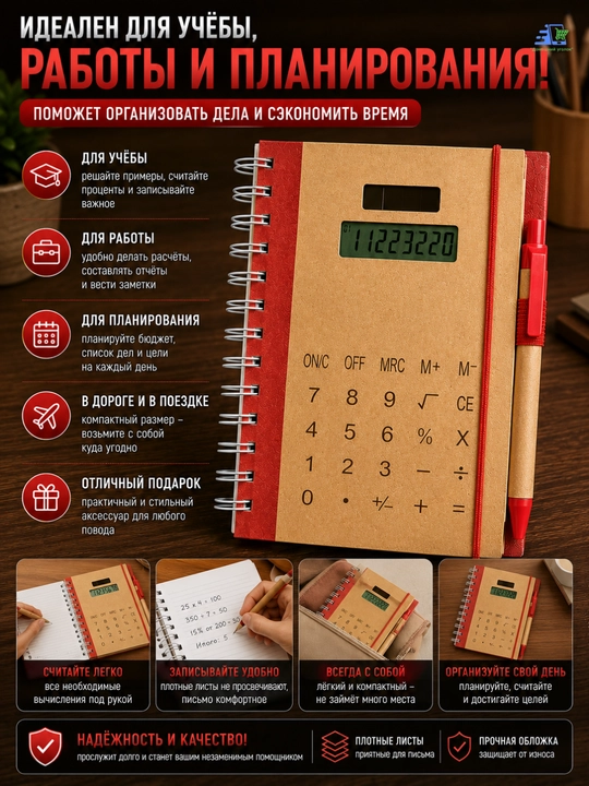 Блокнот с калькулятором и ручкой 2 в 1, на спирали, 20,5×16 см