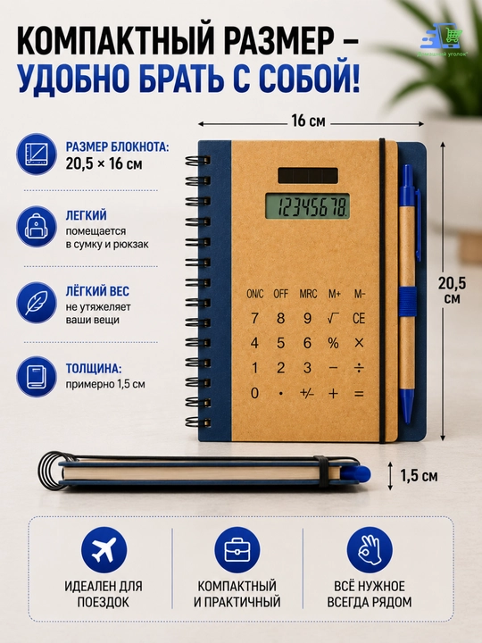 Kalkulyatorli va ruchkali 2 tasi 1 da bloknot, spiralli, 20,5×16 sm