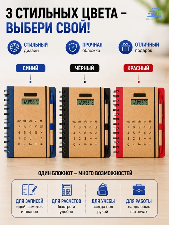 Kalkulyatorli va ruchkali 2 tasi 1 da bloknot, spiralli, 20,5×16 sm