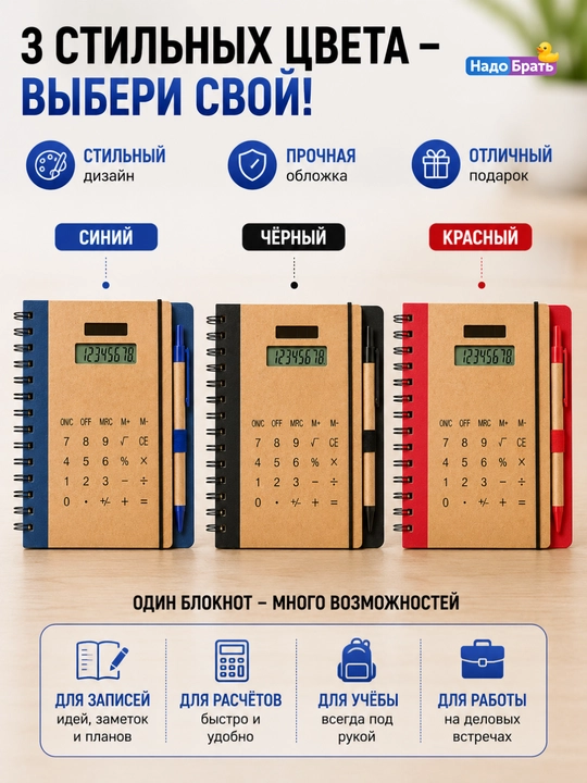 Блокнот с калькулятором и ручкой 2 в 1, на спирали, 20,5×16 см