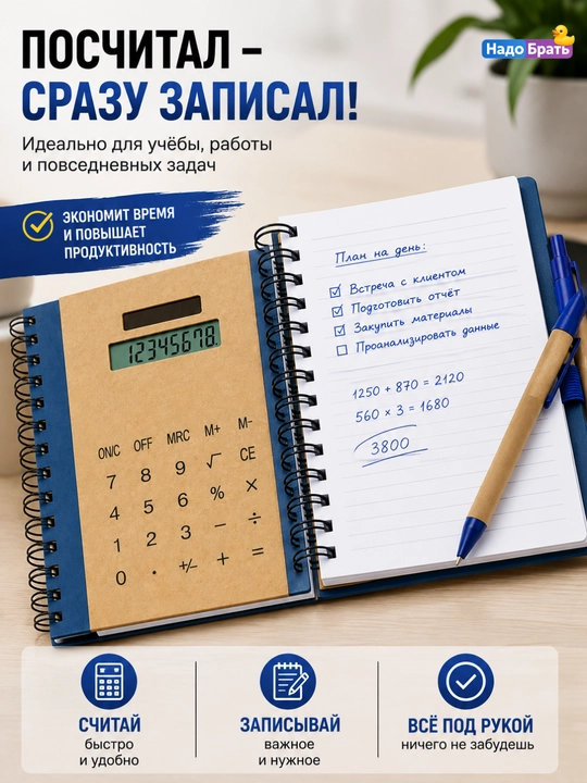 Блокнот с калькулятором и ручкой 2 в 1, на спирали, 20,5×16 см