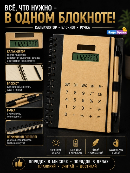 Блокнот с калькулятором и ручкой 2 в 1, на спирали, 20,5×16 см