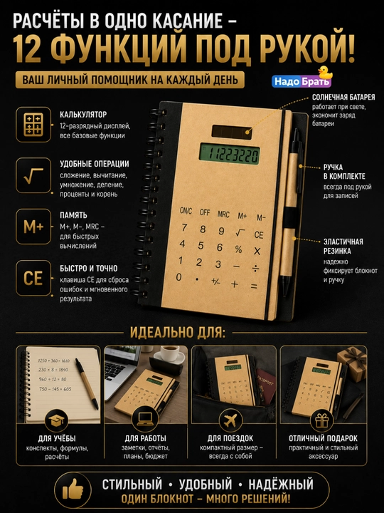 Блокнот с калькулятором и ручкой 2 в 1, на спирали, 20,5×16 см