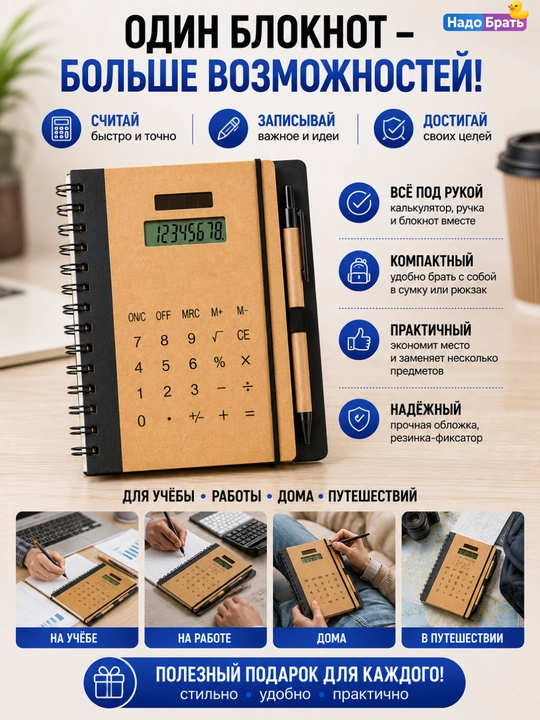 Блокнот с калькулятором и ручкой 2 в 1, на спирали, 20,5×16 см