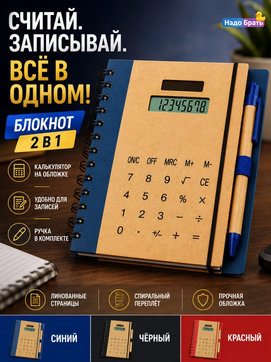 Блокнот с калькулятором и ручкой 2 в 1, на спирали, 20,5×16 см