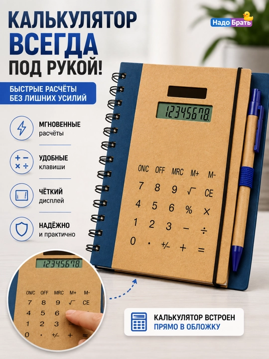 Блокнот с калькулятором и ручкой 2 в 1, на спирали, 20,5×16 см