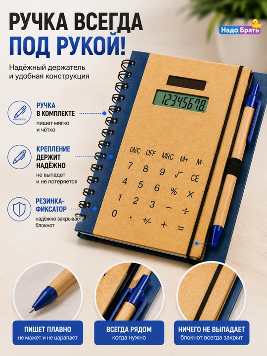 Блокнот с калькулятором и ручкой 2 в 1, на спирали, 20,5×16 см