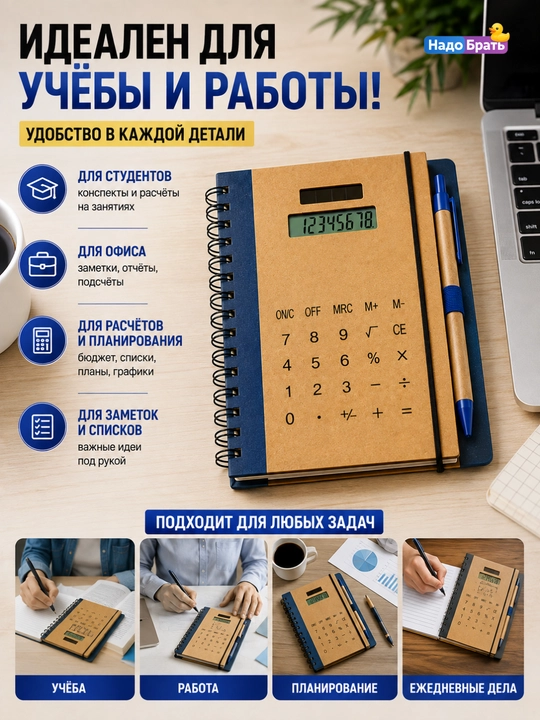 Блокнот с калькулятором и ручкой 2 в 1, на спирали, 20,5×16 см