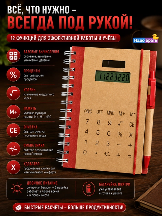 Блокнот с калькулятором и ручкой 2 в 1, на спирали, 20,5×16 см