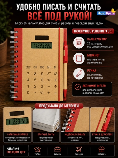 Блокнот с калькулятором и ручкой 2 в 1, на спирали, 20,5×16 см