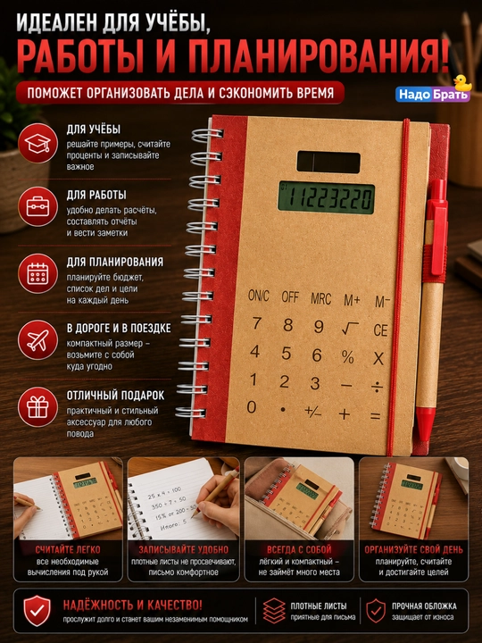Блокнот с калькулятором и ручкой 2 в 1, на спирали, 20,5×16 см