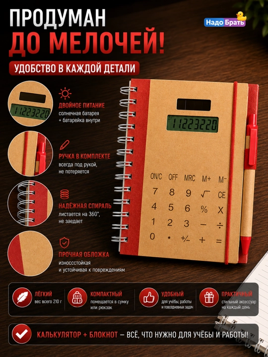 Блокнот с калькулятором и ручкой 2 в 1, на спирали, 20,5×16 см