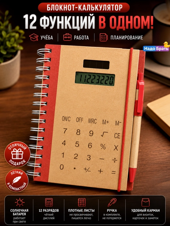 Блокнот с калькулятором и ручкой 2 в 1, на спирали, 20,5×16 см