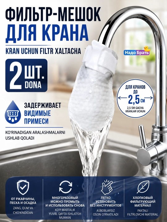 Kran uchun paxtali filtr xaltacha, zang va aralashmalardan, ko‘p martalik, 2 dona - 