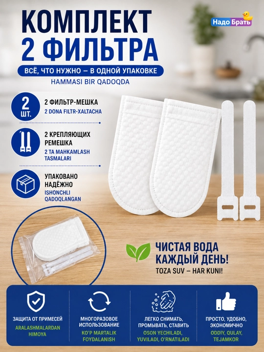 Фильтр-мешок для крана хлопковый от ржавчины и примесей, многоразовый, 2 шт