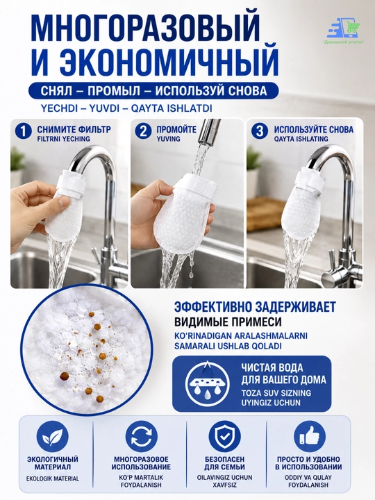 Фильтр-мешок для крана хлопковый от ржавчины и примесей, многоразовый, 2 шт