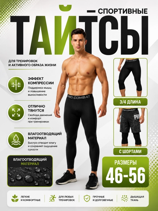 Mashg'ulotlar uchun sport kompressiv taytslari - 