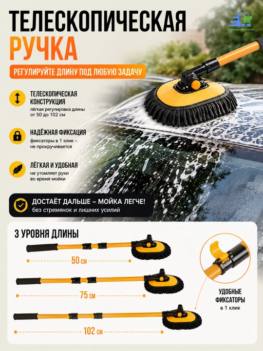 Автощётка для мойки автомобиля с телескопической ручкой и изгибом 15°