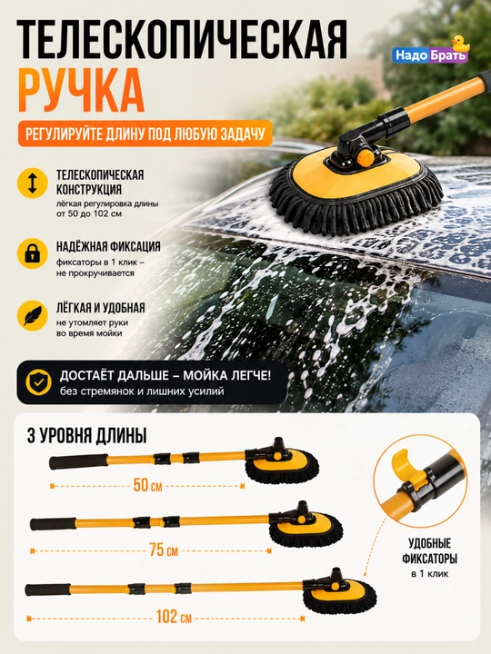 Автощётка для мойки автомобиля с телескопической ручкой и изгибом 15°