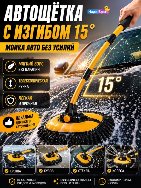 Avtomobil yuvish uchun teleskopik tutqichli va 15° egishli avtocho‘tka - 