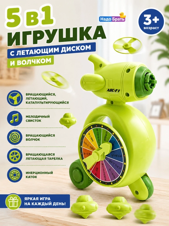 5 in 1 ko‘p funksiyali o‘yinchoq «Uchuvchi likopcha-giroskop» — ishga tushirgich - 