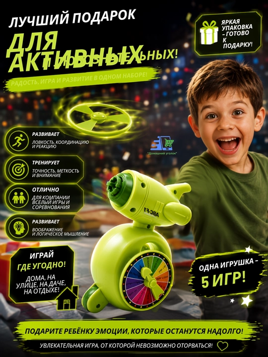 Многофункциональная игрушка 5 в 1 «Летающая тарелка-гироскоп» — пусковая установка