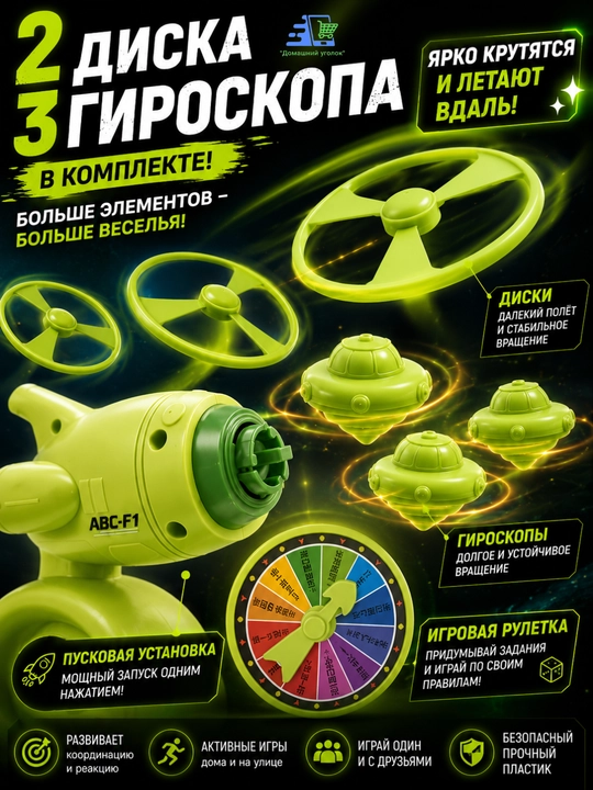 Многофункциональная игрушка 5 в 1 «Летающая тарелка-гироскоп» — пусковая установка