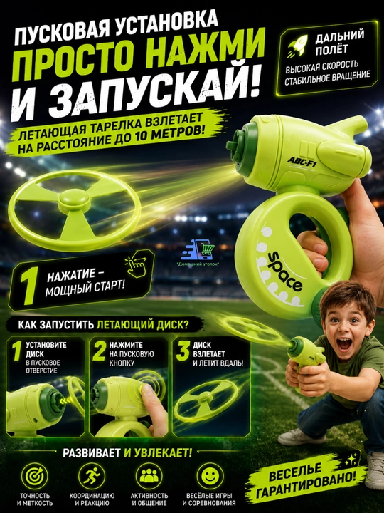 Многофункциональная игрушка 5 в 1 «Летающая тарелка-гироскоп» — пусковая установка