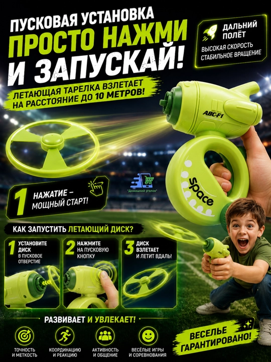 Многофункциональная игрушка 5 в 1 «Летающая тарелка-гироскоп» — пусковая установка