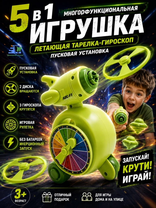 Многофункциональная игрушка 5 в 1 «Летающая тарелка-гироскоп» — пусковая установка