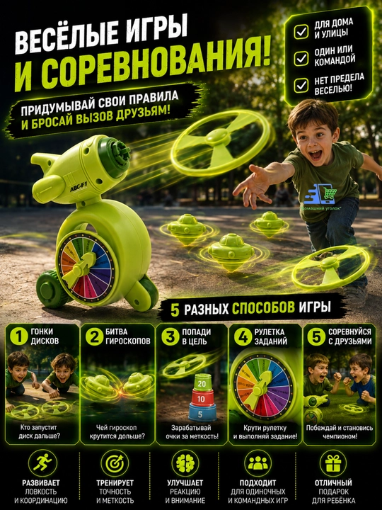 Многофункциональная игрушка 5 в 1 «Летающая тарелка-гироскоп» — пусковая установка