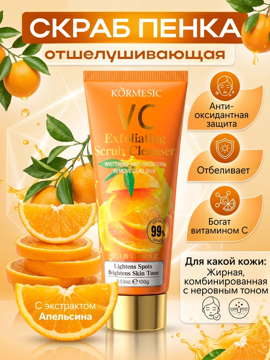 C vitamini bilan yuvinish uchun oqartiruvchi yaltiroqlik postakne va pigmentatsiya qarshi - 